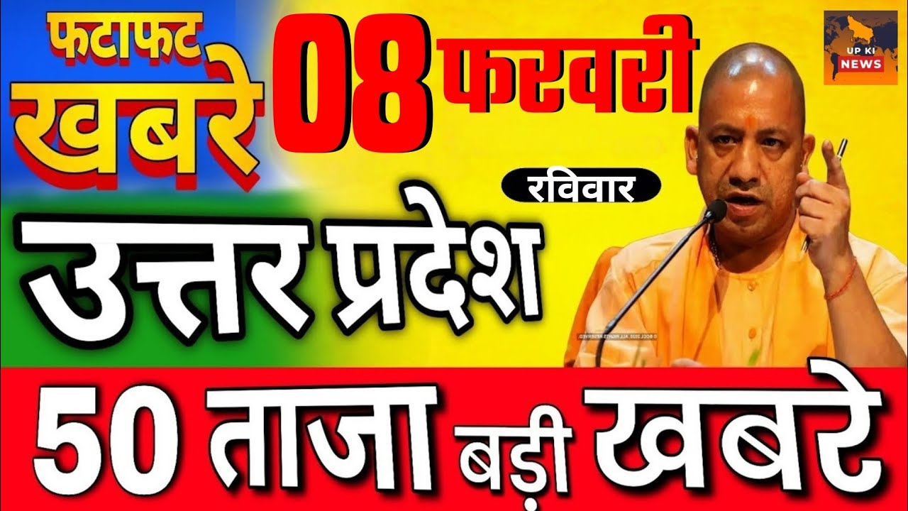 4 February 2026 | Uttar Pradesh Latest News |today up news | Yogi News | Modi NewsUp breaking News