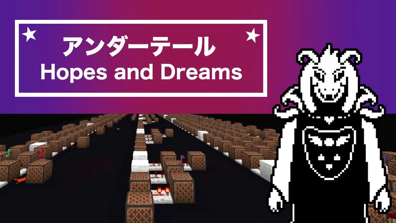 「Hopes and Dreams / Undertale」アンダーテール『夢と希望』マイクラ演奏