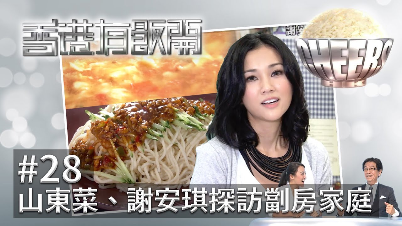 【山東菜、謝安琪探訪劏房家庭】香港有飯開 28︱ATV