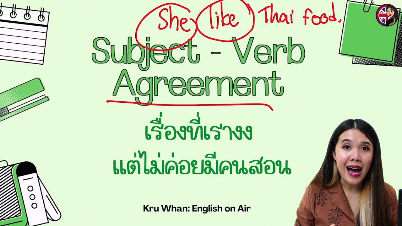 เรียนแกรมมาร์เรื่องเด็ดดวง!