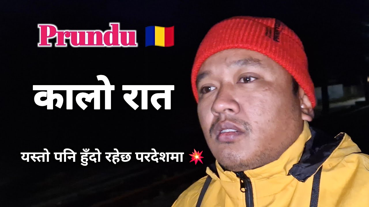 Romania 🇷🇴 || कालो रात 😰 || यस्तो पनि हुँदो रहेछ परदेशमा 💥