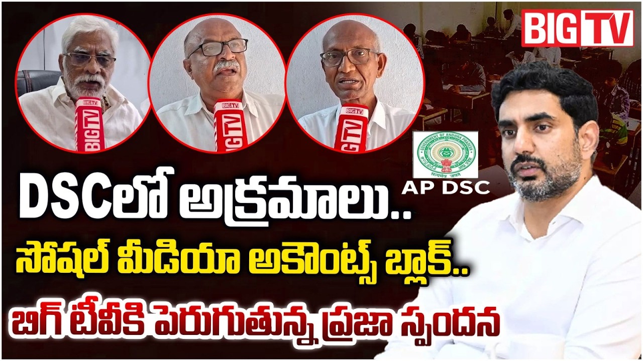 AP DSC Scam News | Big TV Social Media Accounts Blocked, Public Supports To Big TV | BIG TV LIVE