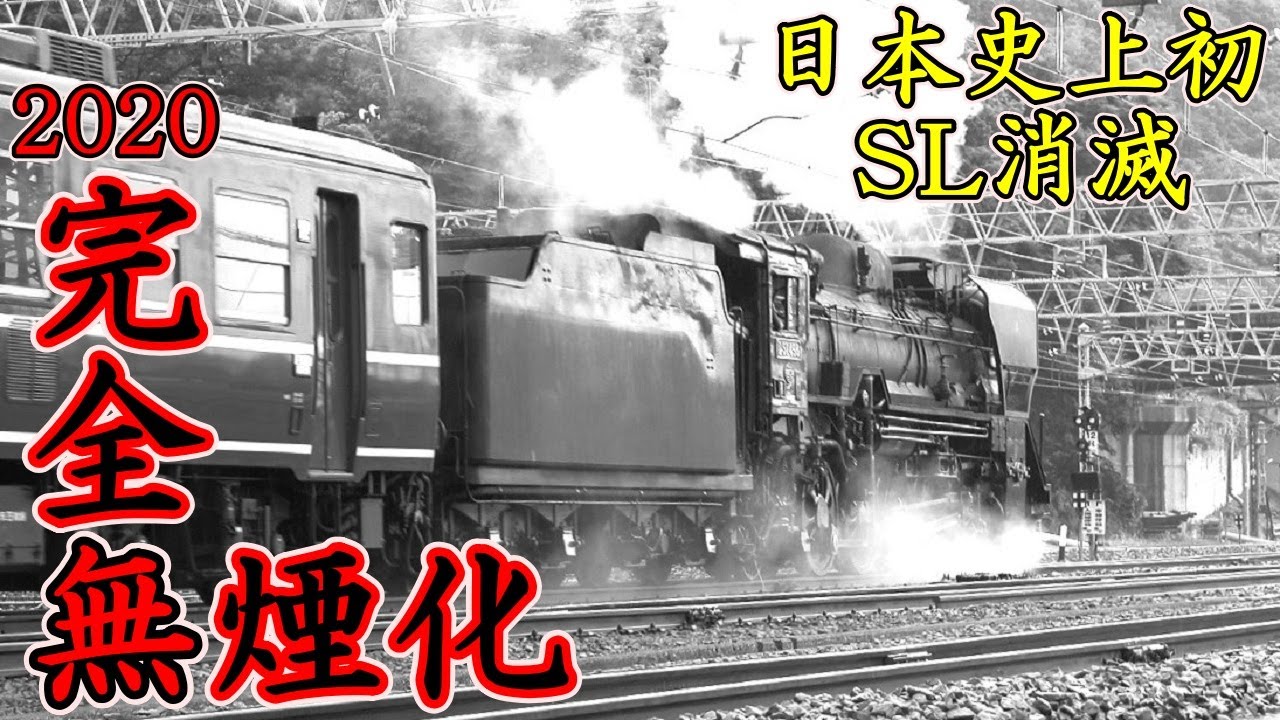 【世界交通史】蒸気機関車が消えた日 - 真の無煙化  (迷列車派生)