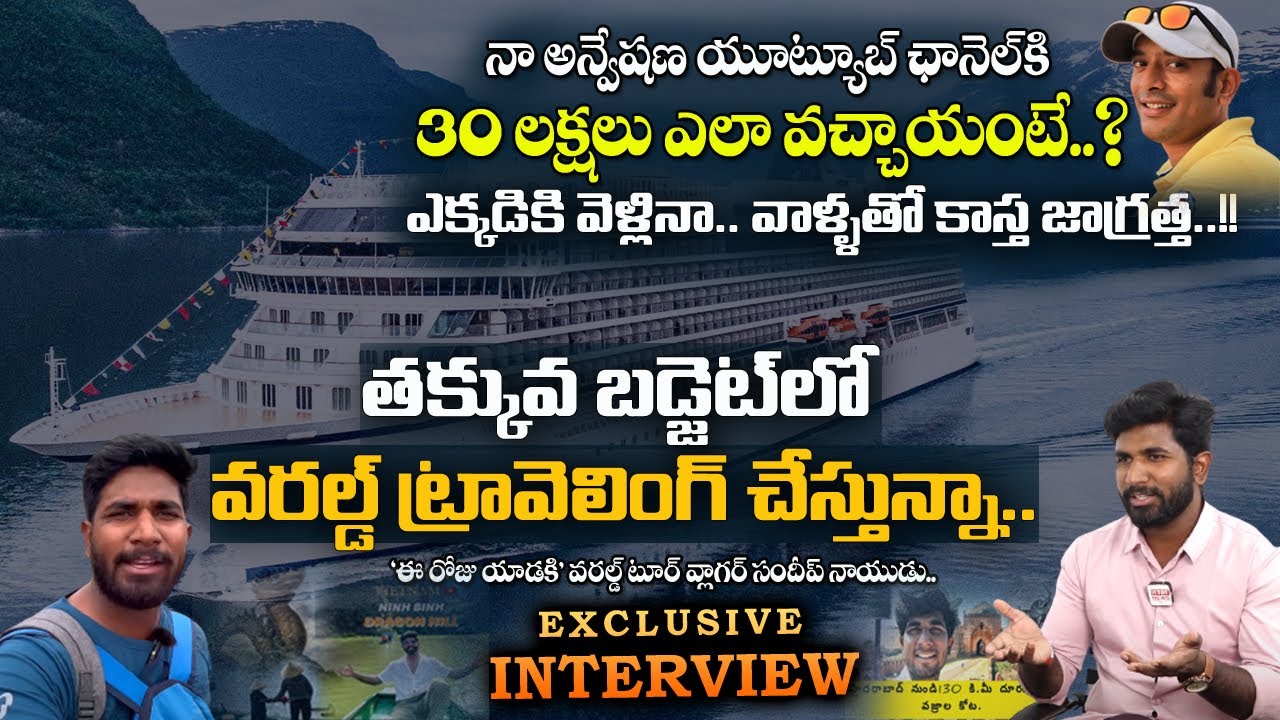 Eroju Yaadaki YouTube Vlogger Sandeep Naidu Exclusive Interview | TOT News Telugu
