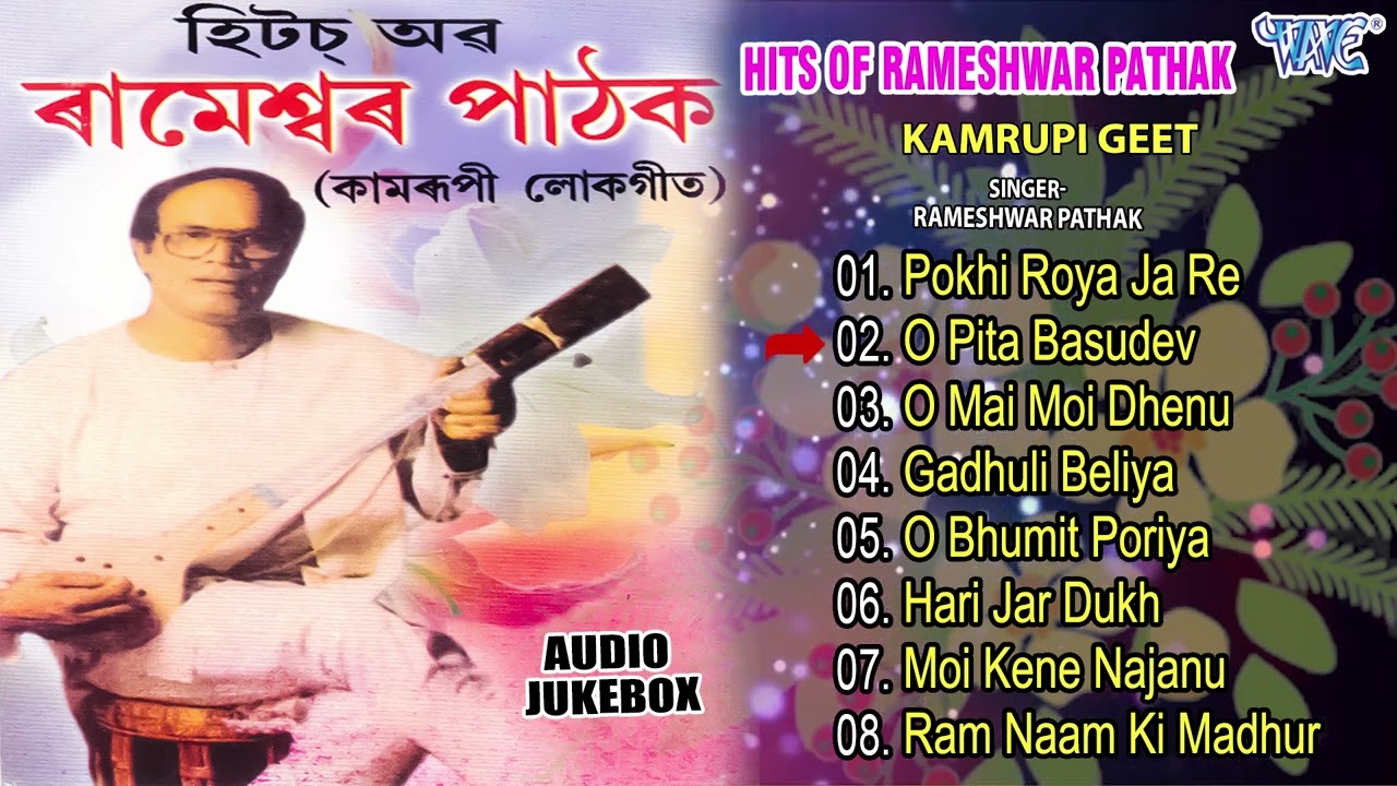Hits Of Rameshwar Pathak - Jukebox | Assamese Kamrupi Lokgeet | Assamese Hit Songs | Best Of Assam