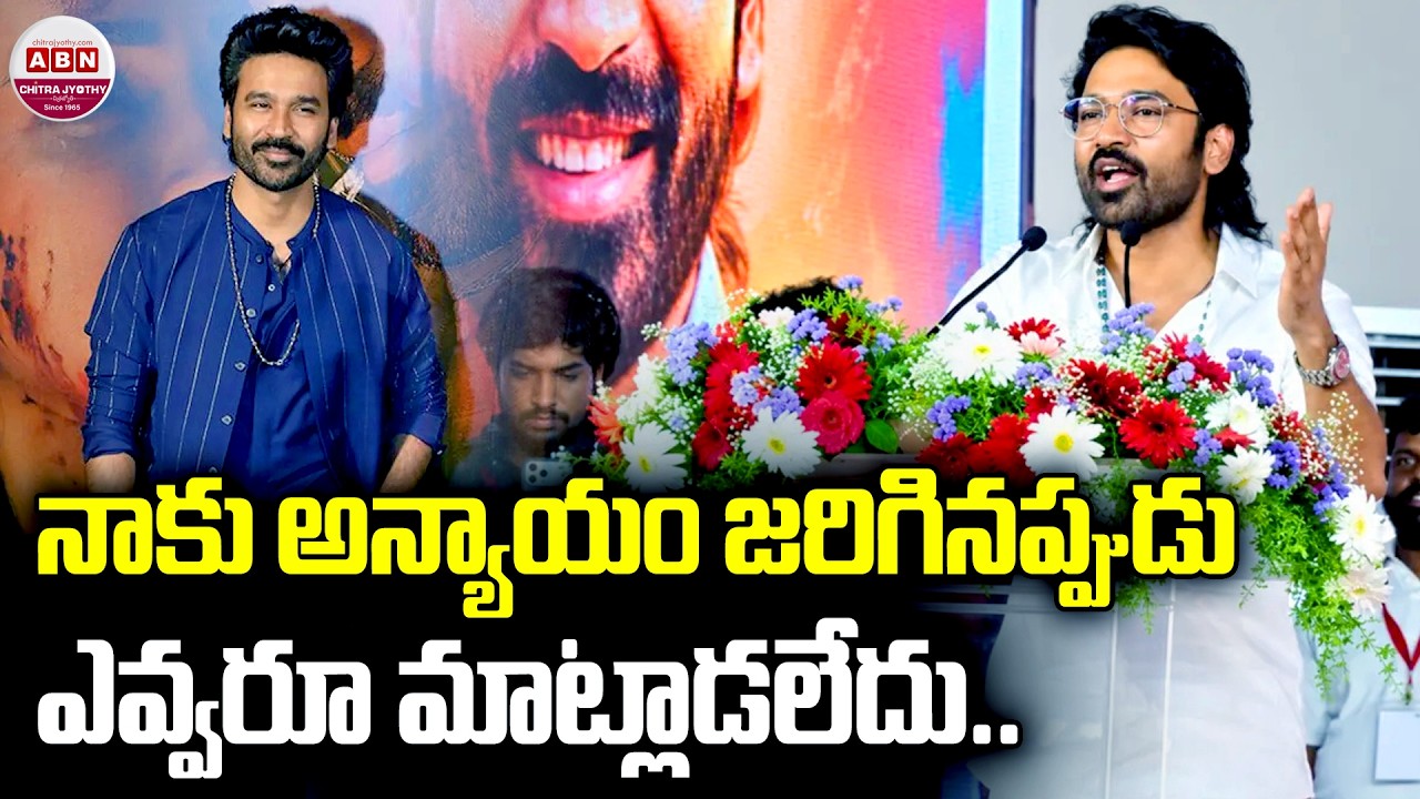 Dhanush Breaks Silence on Raayan National Award Controversy | ABN Chitrajyothy
