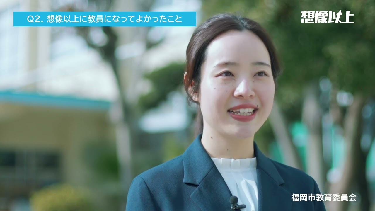 令和9年度募集　福岡市立学校　先輩教員からのメッセージ【⑤栄養教諭】