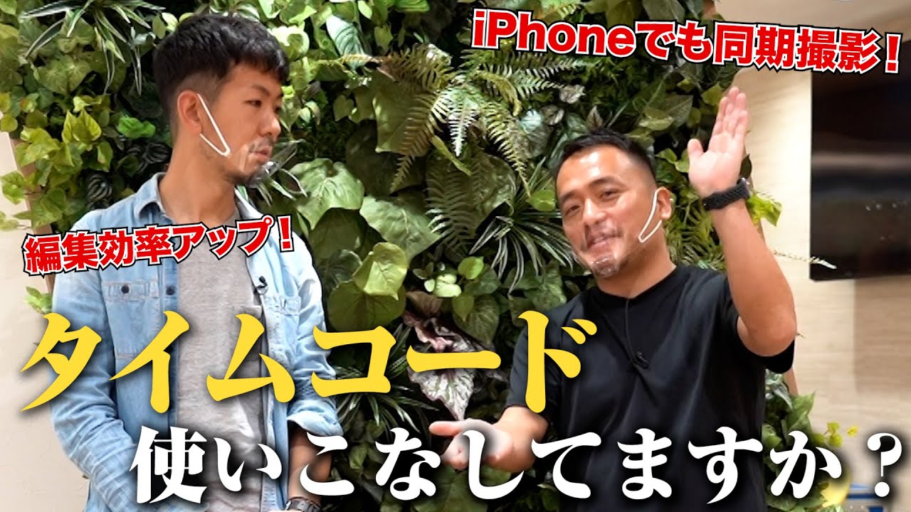 マルチカメラ撮影はタイムコードが超重要！超時短Premiere段積み術【UltraSync ONE】