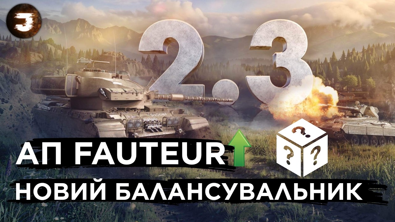 Оновлення 2.3: Чи достатньо апнули Fauteur ? Як працює новий балансувальник на 8 і 9 рівнях ?