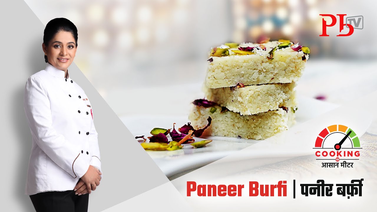 Paneer Burfi l Paneer Burfi I Kalakand I Pankaj Bhadouria