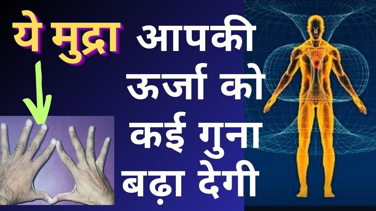 सहस्त्रार मुद्रा से ऊर्जा प्राप्ति