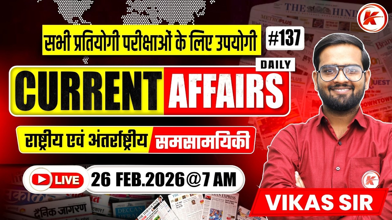 CURRENT AFFAIRS Today | National & International News | 26 Feb 2026 | Most Expected Questions