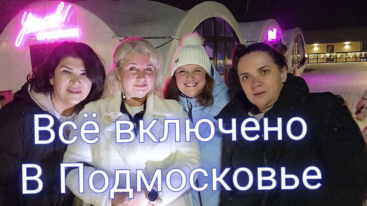 Стоит ли ехать в отель Пересвет Русские сезоны всё включено? Шведский стол, еда, спа, номер?