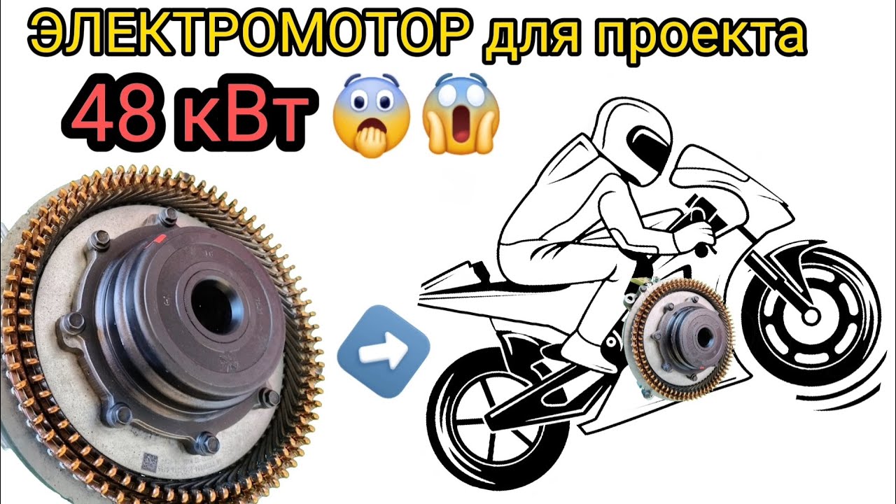 Мотор от электромобиля для нового проекта