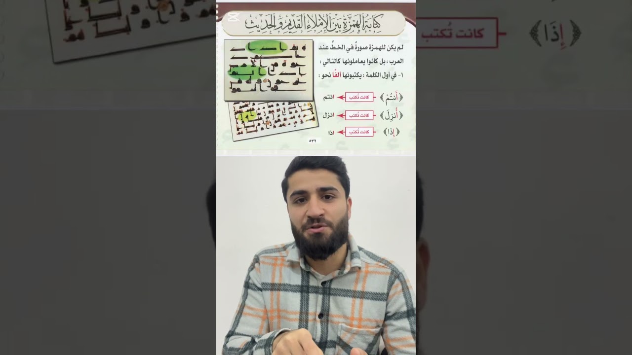 مراحل تطور كتابة و ضبط المصحف الشريف 2