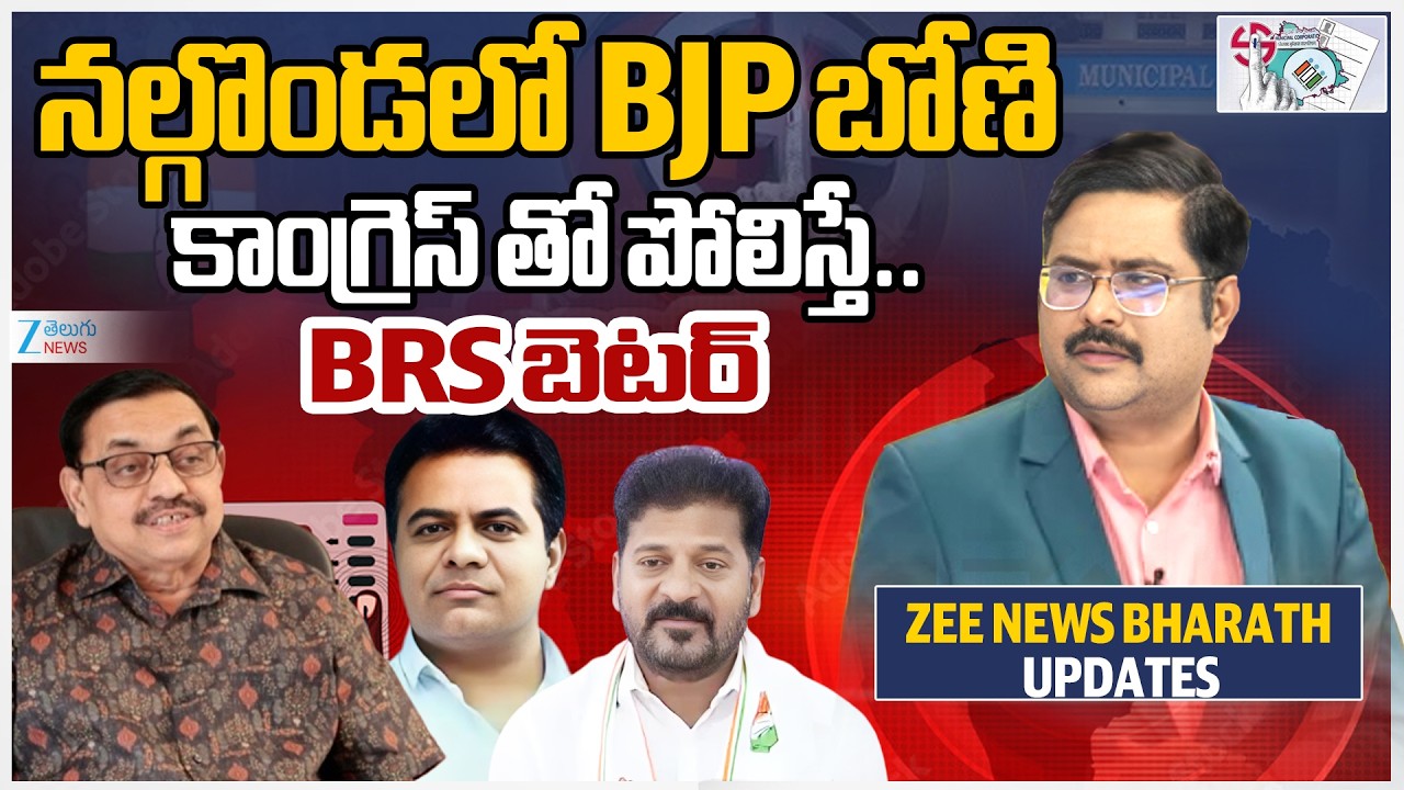 Advocate Sharath  About Nalgonda Muncipal Election Counting Update | నల్గొండలో BJP బోణి  | ZEE