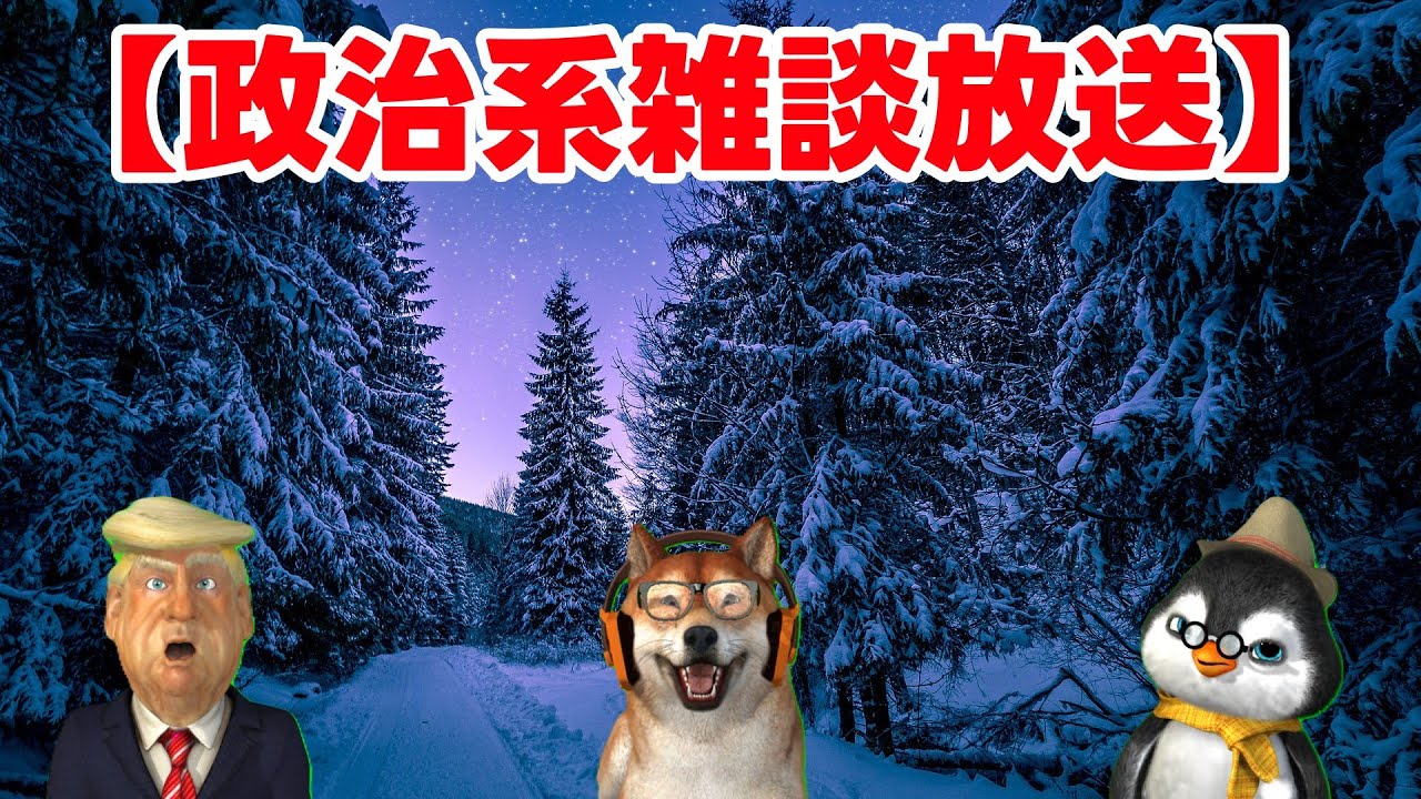 【国際】オタミリの雑談放送【国内】