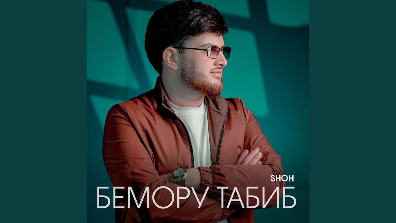 Бемору табиб