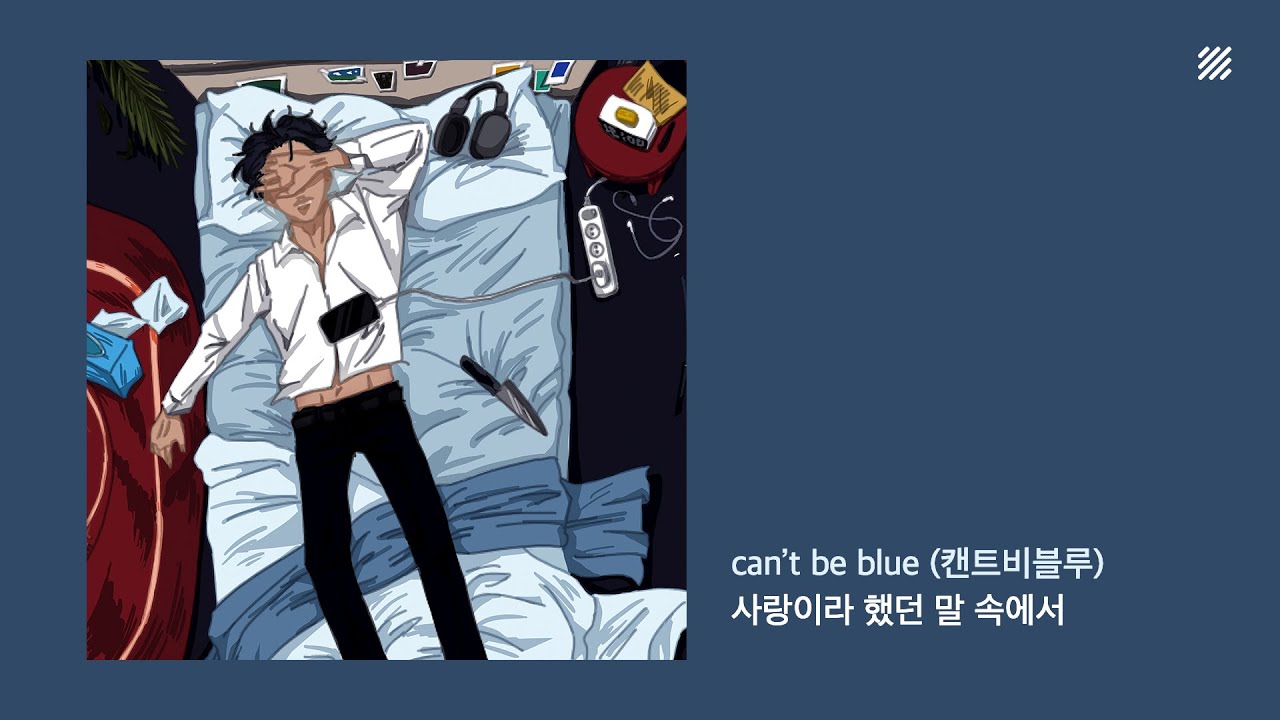[Official Audio] can't be blue (캔트비블루) - 사랑이라 했던 말 속에서 | 1시간 듣기, 가사