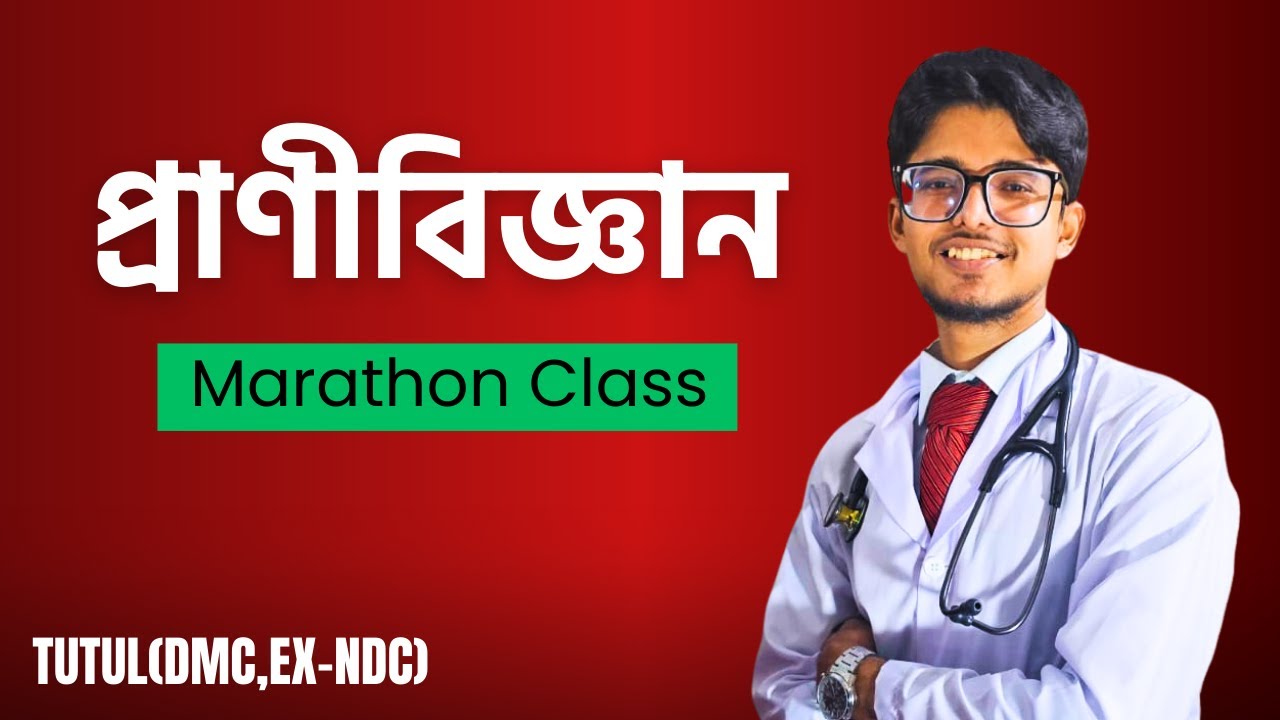 Biology 2nd Paper Marathon Class for Medical Admission-Tutul(DMC) #medicaladmission