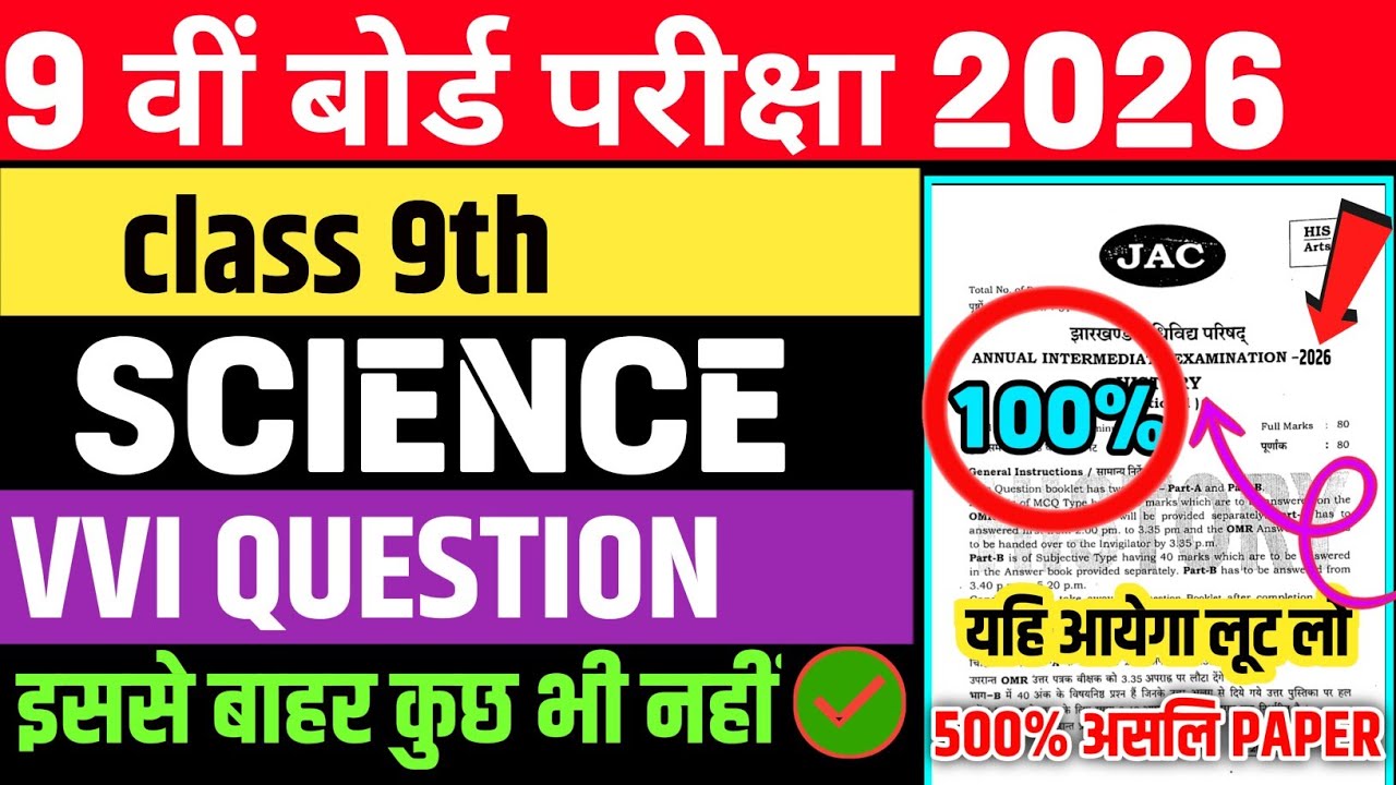 6 मार्च - Science का पेपर 🔥| Class 9 Science Original Question 6 March | Science Viral Paper class 9