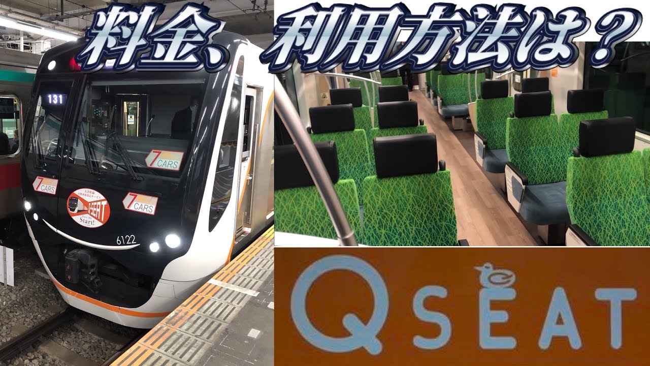 【デビュー初日】東急大井町線Qシートに乗ってきた。