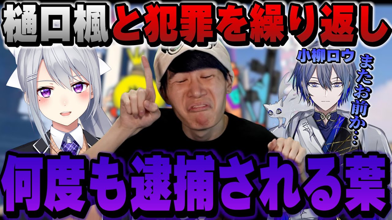 【VCR GTA】樋口楓と犯罪を繰り返し何度も逮捕され警察の厄介になる葉ｗｗｗ【GTA5/葉ちゅべ/切り抜き】