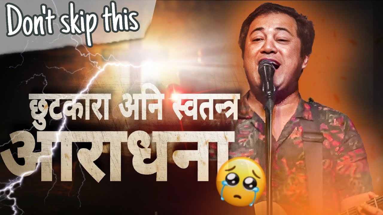 छुटकारा अनि स्वतन्त्र बग्ने आराधना ||| POWERFUL WORSHIP|| PRABIN MONGOR||