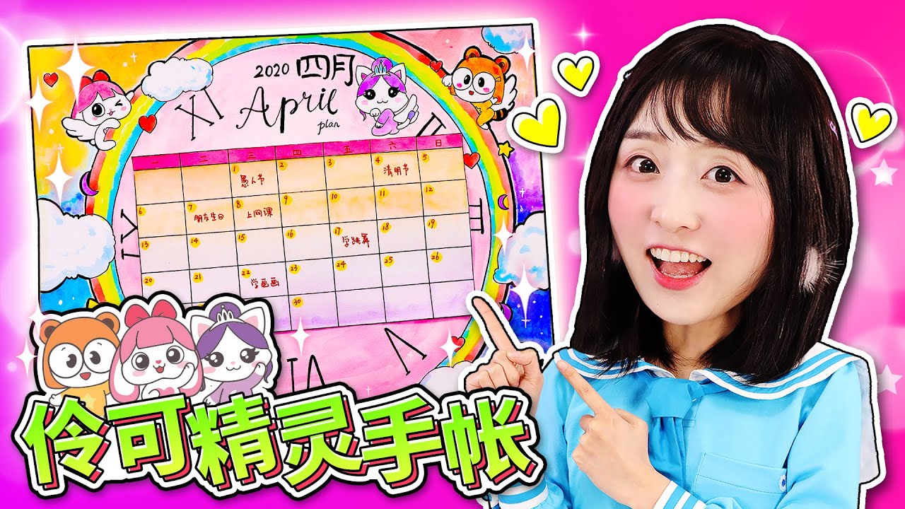 快和小葩一起來做伶可精靈彩虹手帳吧！DIY Rainbow Handbook  小伶玩具 | Xiaoling toy