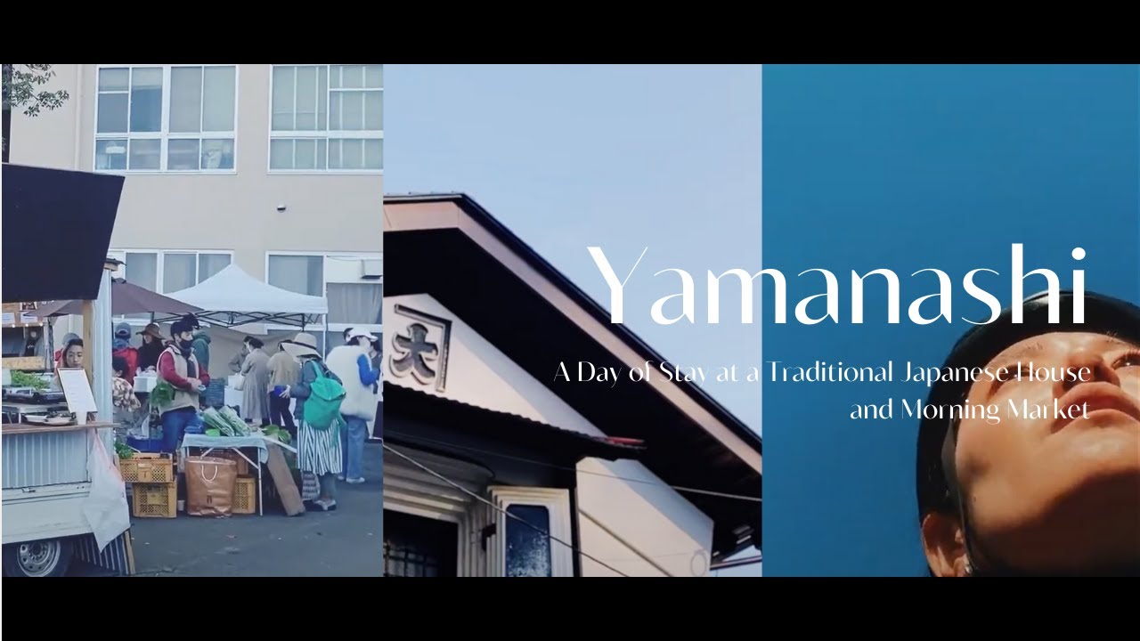 山梨県上野原市 - Day 1 - お屋敷ステイとおしゃれ朝市