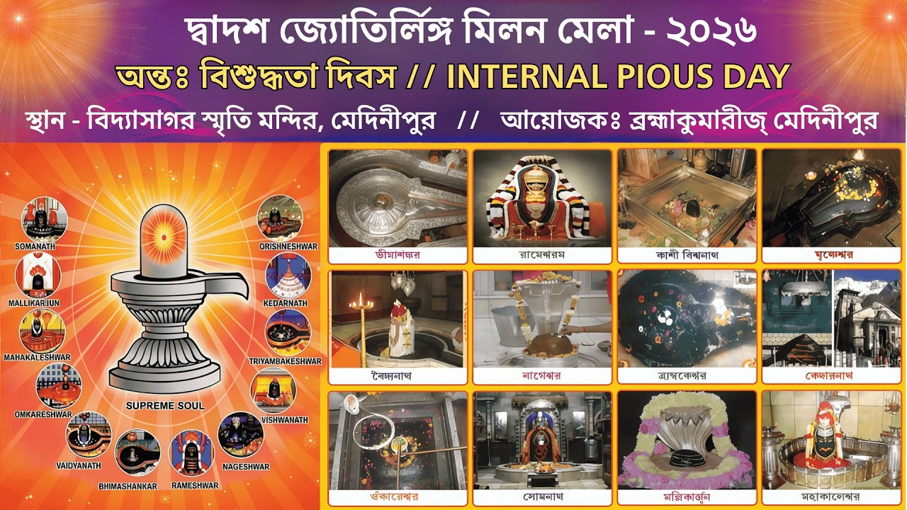 LIVE:  INTERNAL PIOUS DAY | 11 Feb 2026 | অন্তঃ বিশুদ্ধতা দিবস | Shiv Jayanti Mela | BK Medinipur