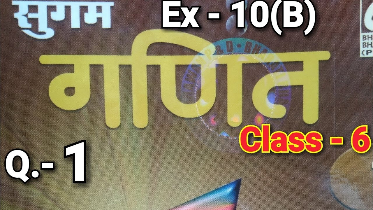 Bharti Bhavan, Sugam Ganit, Class 6, Ex - 10(B)  ,Q.no- 1, आधारभूत ज्यामितीय  संकल्पनाएँ ,