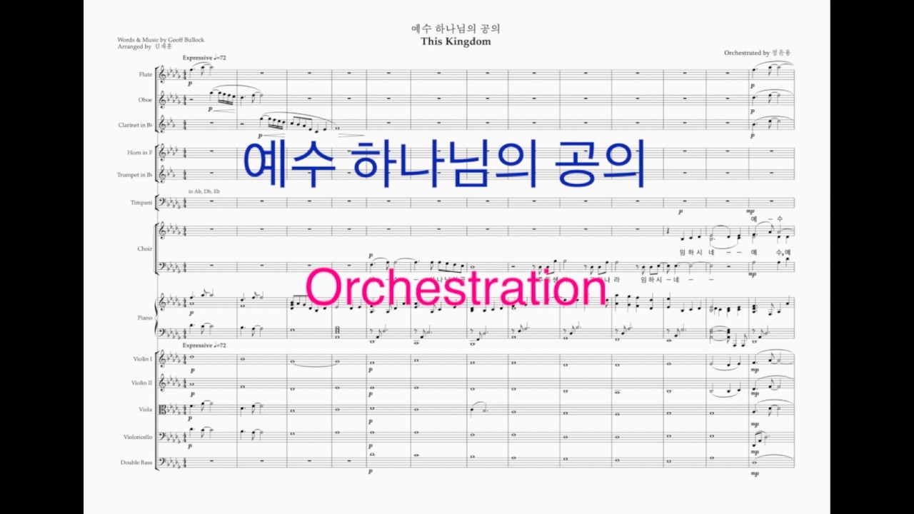 [Orchestration] 예수 하나님의 공의 This Kingdom