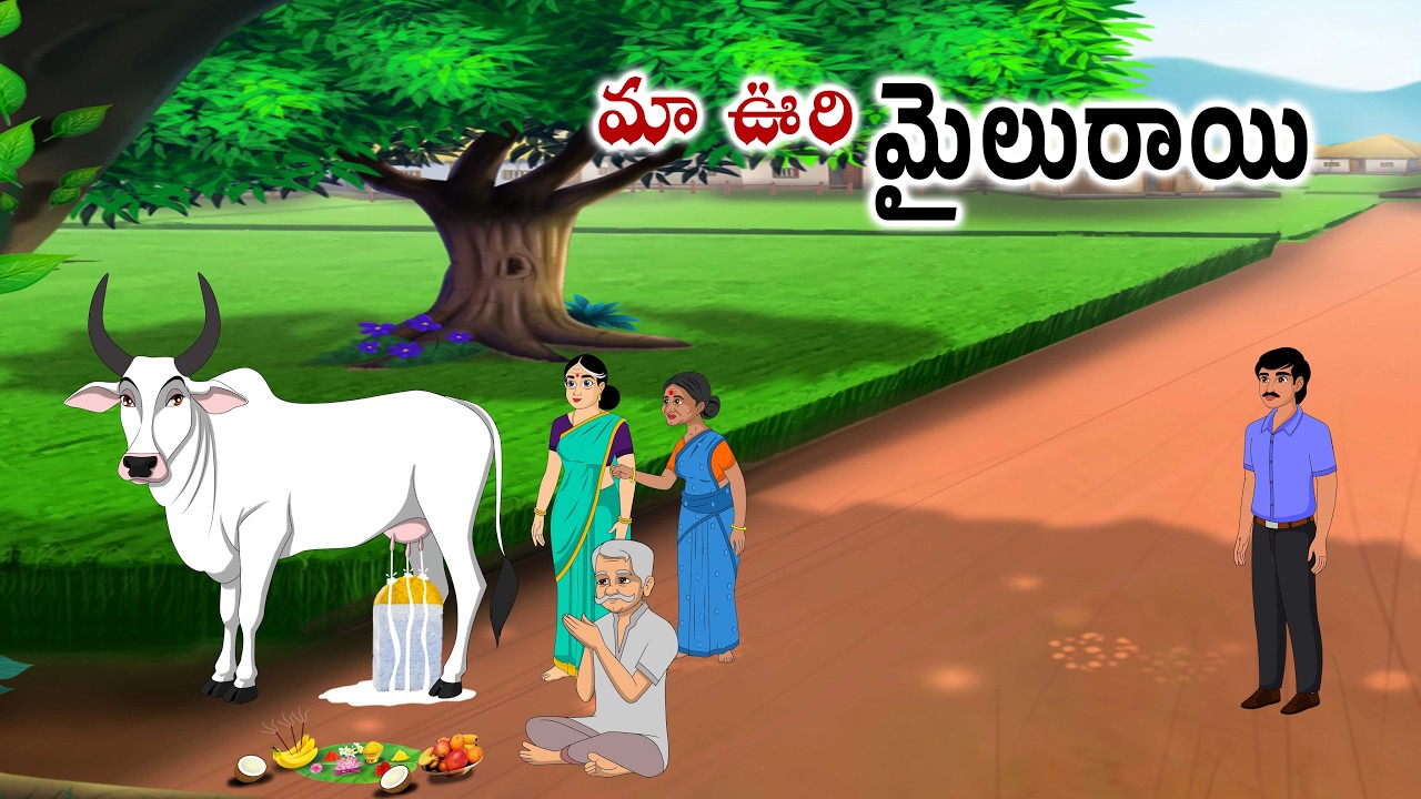 మా ఊరి మైలురాయి కథ Telugu moral stories | Neethi kathalu | Telugu stories | Chandamama kathalu