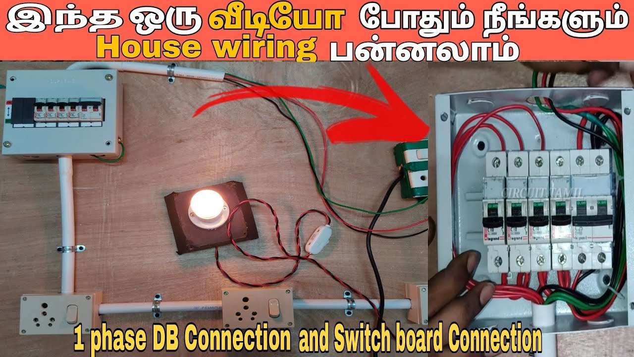 switch box wiring | single phase  Distribution Box wiring|  circuit tamil