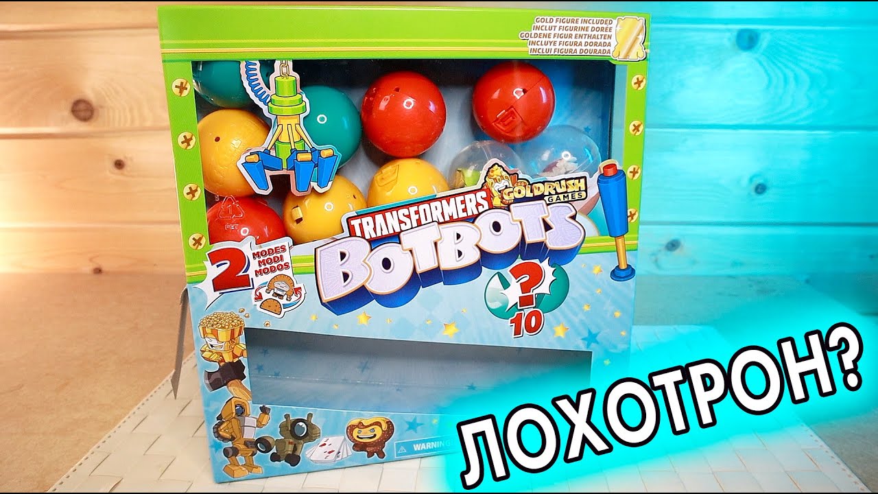 БОТБОТС БОЛЬШОЙ НАБОР АВТОМАТ С КАПСУЛАМИ BOTBOTS