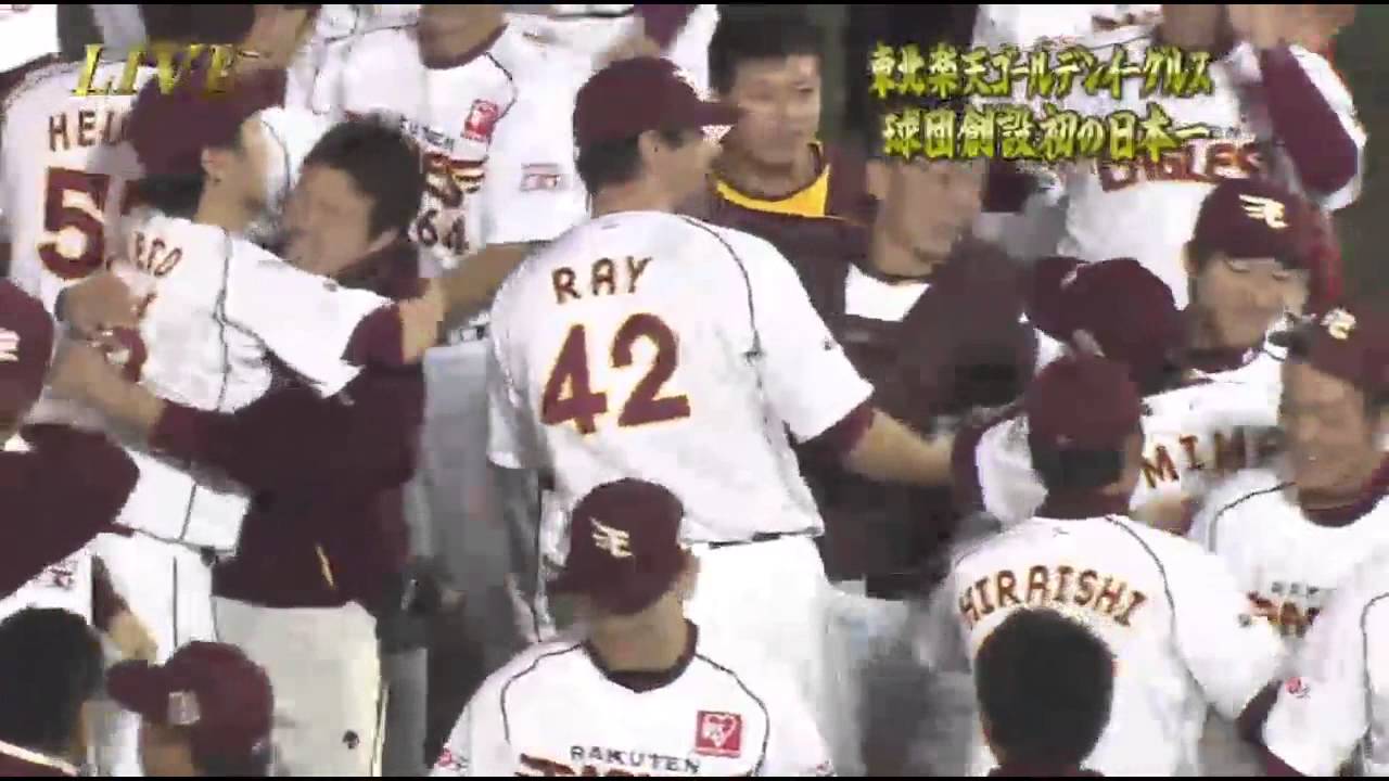 20131103 日本シリーズ第７戦楽天優勝シーン～８回裏からノーカット