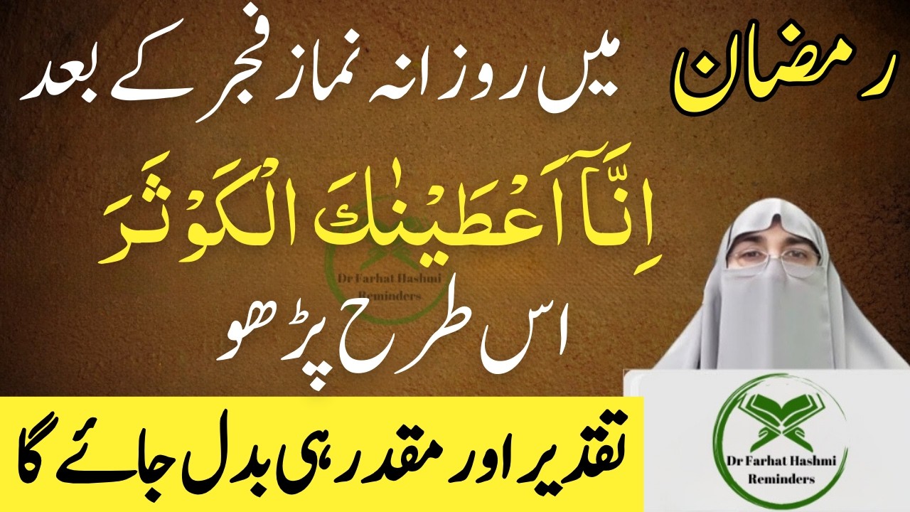 Ramzan Ke 30 Din Tak Fajar Ke Baad Surah Fatiha Is Tarah Parho By Dr Farhat Hashmi