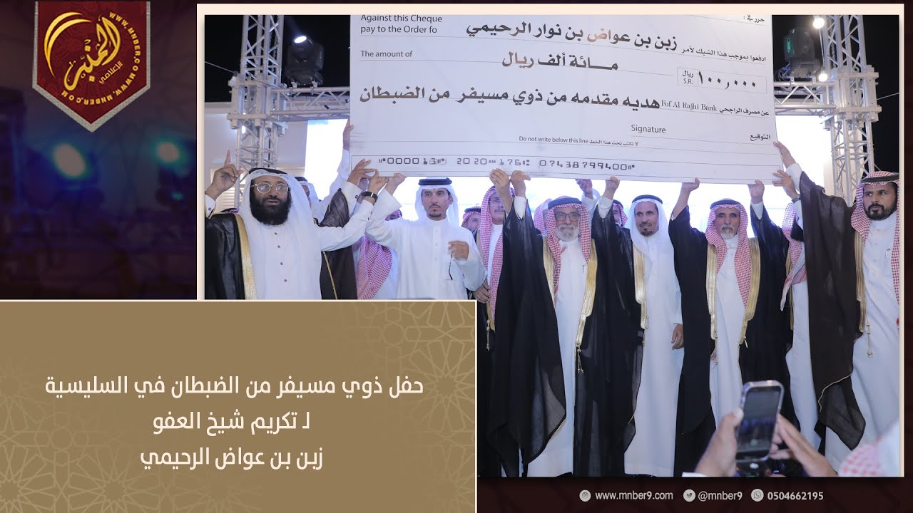 حفل ذوي مسيفر من الضبطان في {السليسية} لـ تكريم شيخ العفو زبن بن عواض الرحيمي