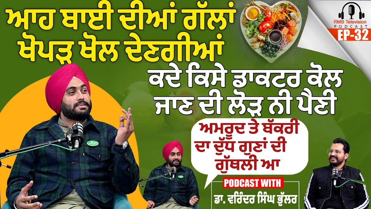 ਆਹ ਬਾਈ ਦੀਆਂ ਗੱਲਾਂ ਖੋਪੜ ਖੋਲ ਦੇਣਗੀਆਂ ਕਦੇ ਕਿਸੇ ਡਾਕਟਰ ਕੋਲ ਜਾਣ ਦੀ ਲੋੜ ਨੀ ਪੈਣੀ Dr. Varinder Bhullar