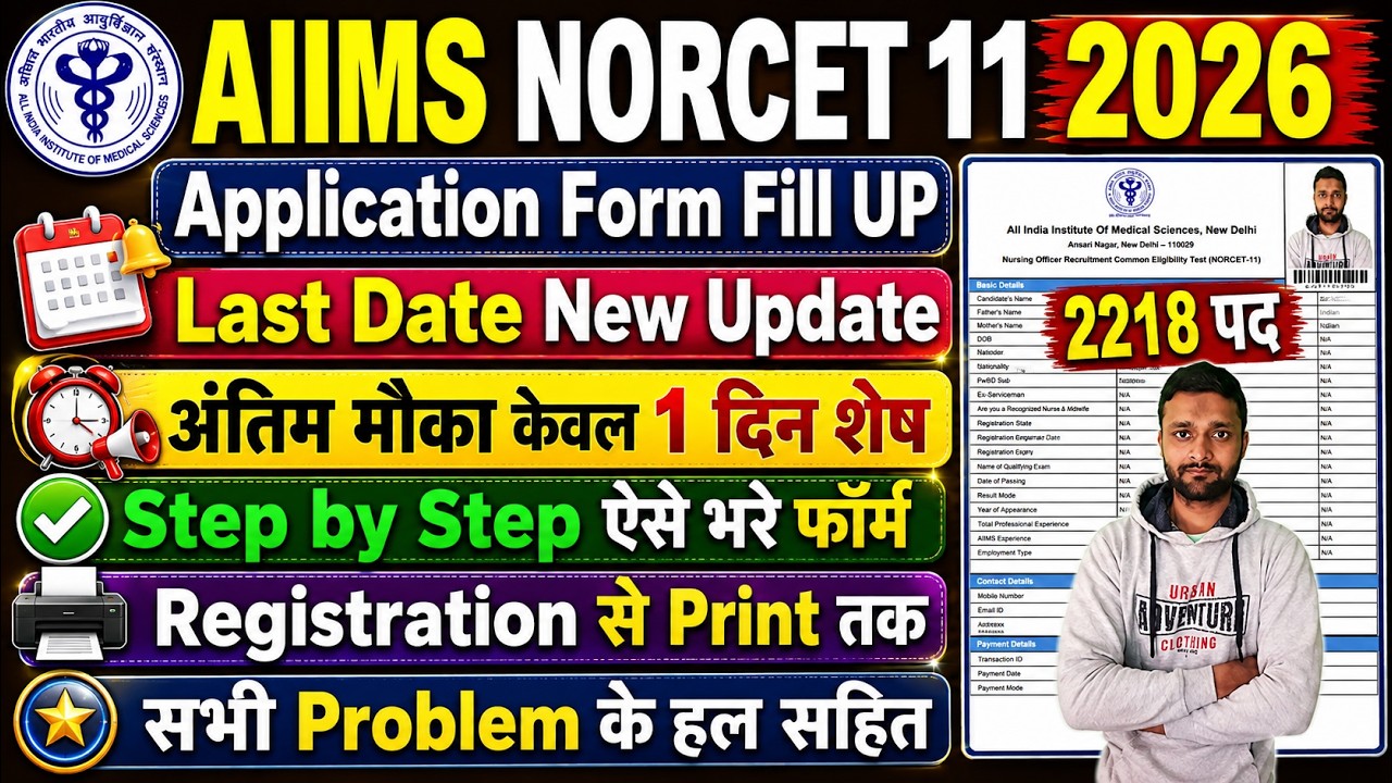 AIIMS NORCET 11 Application Form 2026 || NORCET 11 Form Fill UP 2026 - Step by Step Kaise Bhare 2026