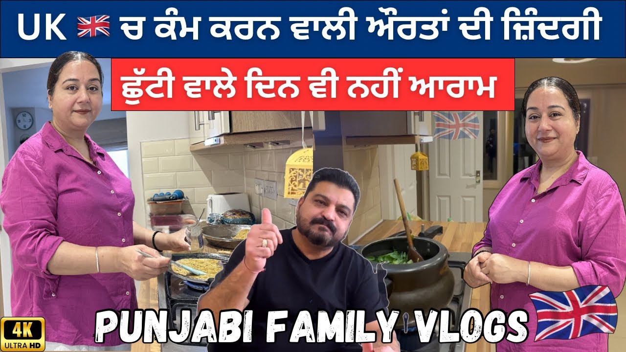 Working Women Daily Routine in UK 🇬🇧 | Life Of Working Women | Vijay Munisha Daily Family Vlogs | 