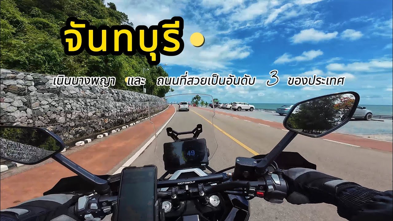 EP.9 เที่ยวจันทบุรีครั้งแรก กับเจ้า Zontes 368G #zontes368g #zontes #จันทบุรี #เนินนางพญาจันทบุรี