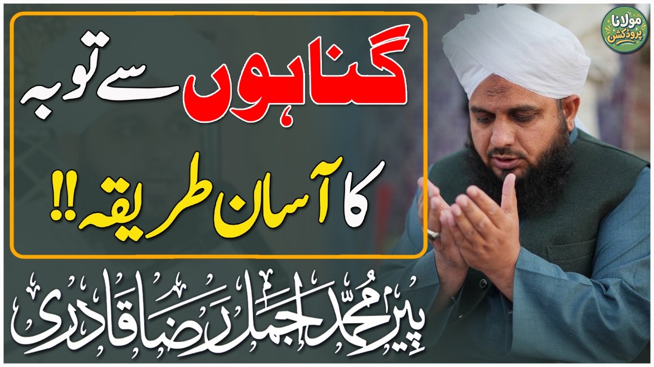 Gunahoon Se Tauba Ka Asan Tareeka | Rula Daine Wala Bayan | Peer Ajmal Raza Qadri | Emotional Bayan