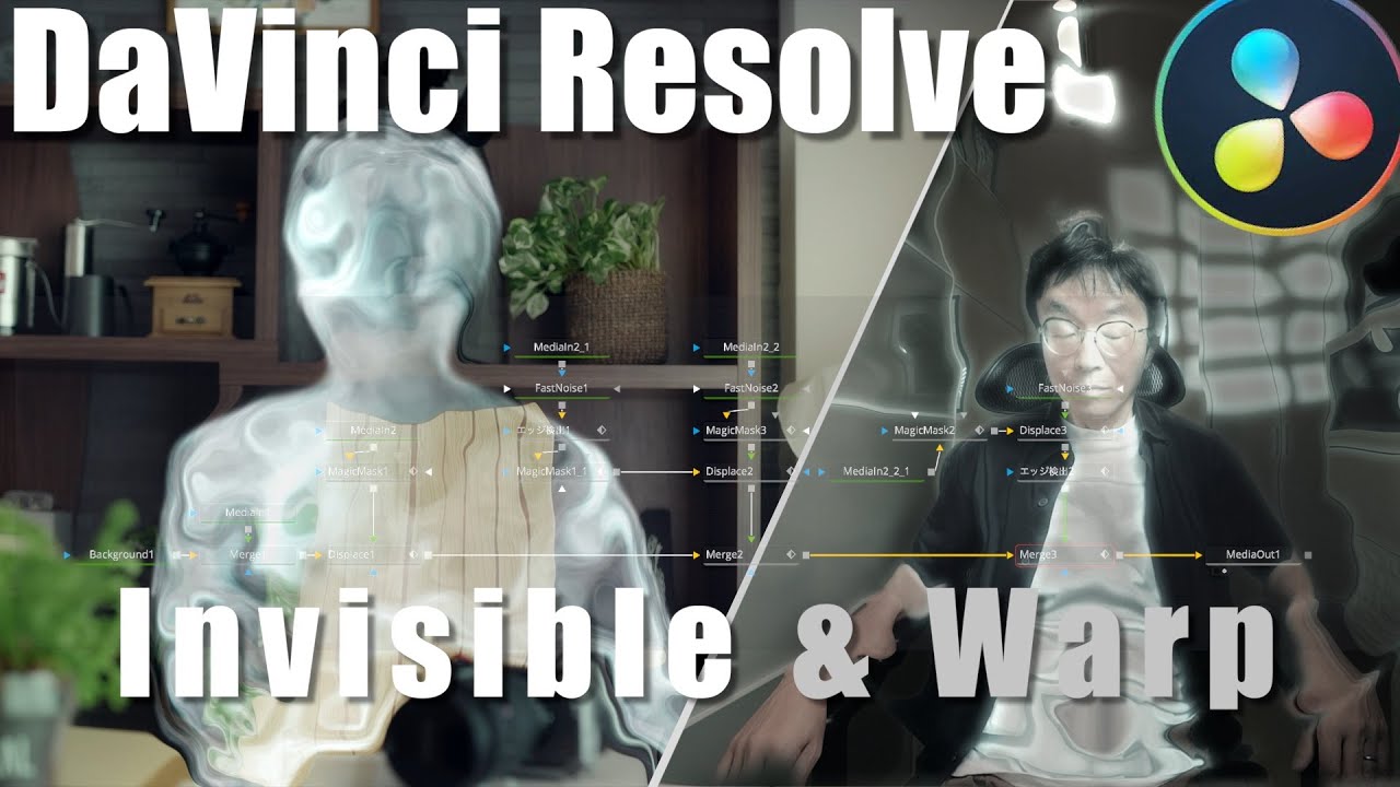 【DaVinci Resolve】｜FUSIONをマスターして、編集の幅を広げよう！| INVISIBLE