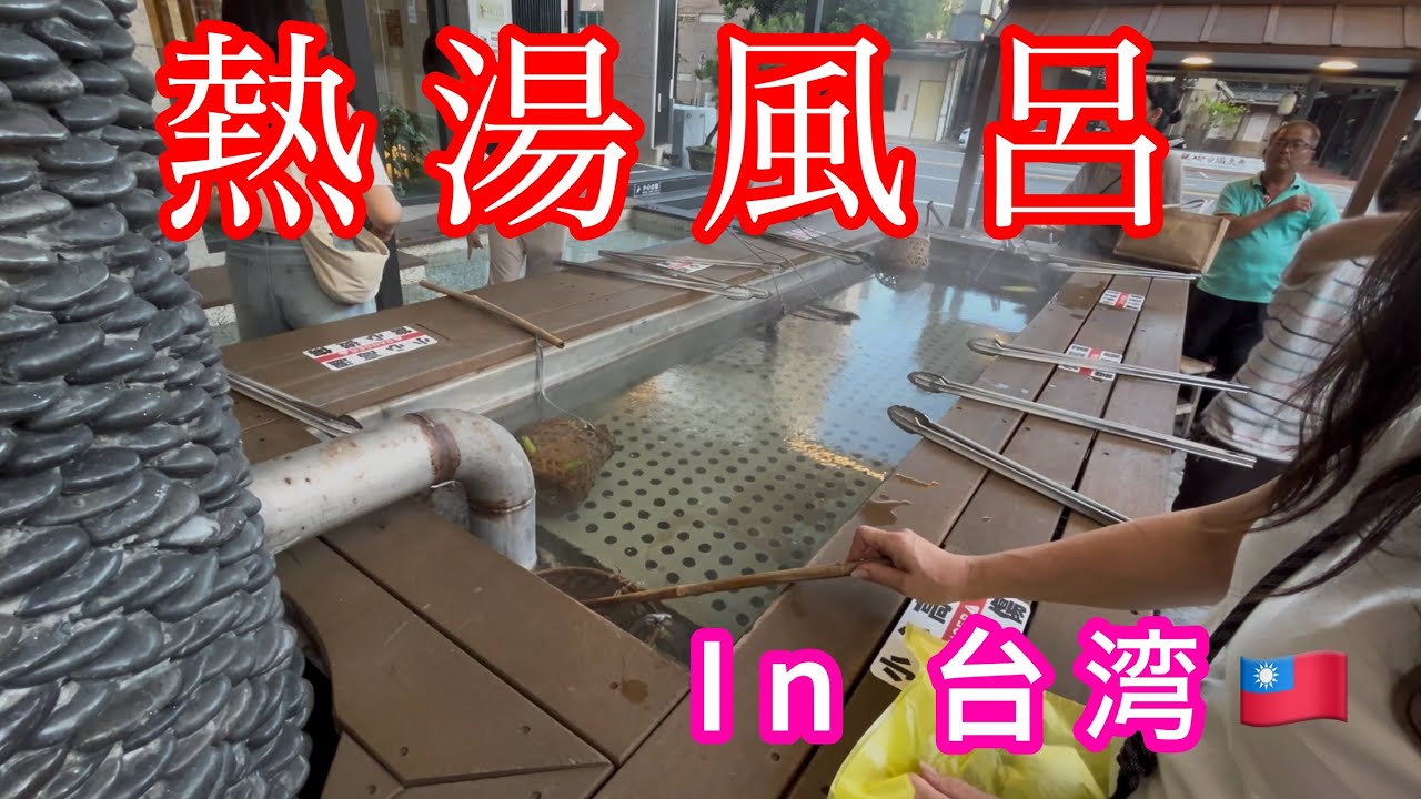 台湾で温活したら最高すぎた。行って損なし❗️台湾の温泉地を満喫🇹🇼