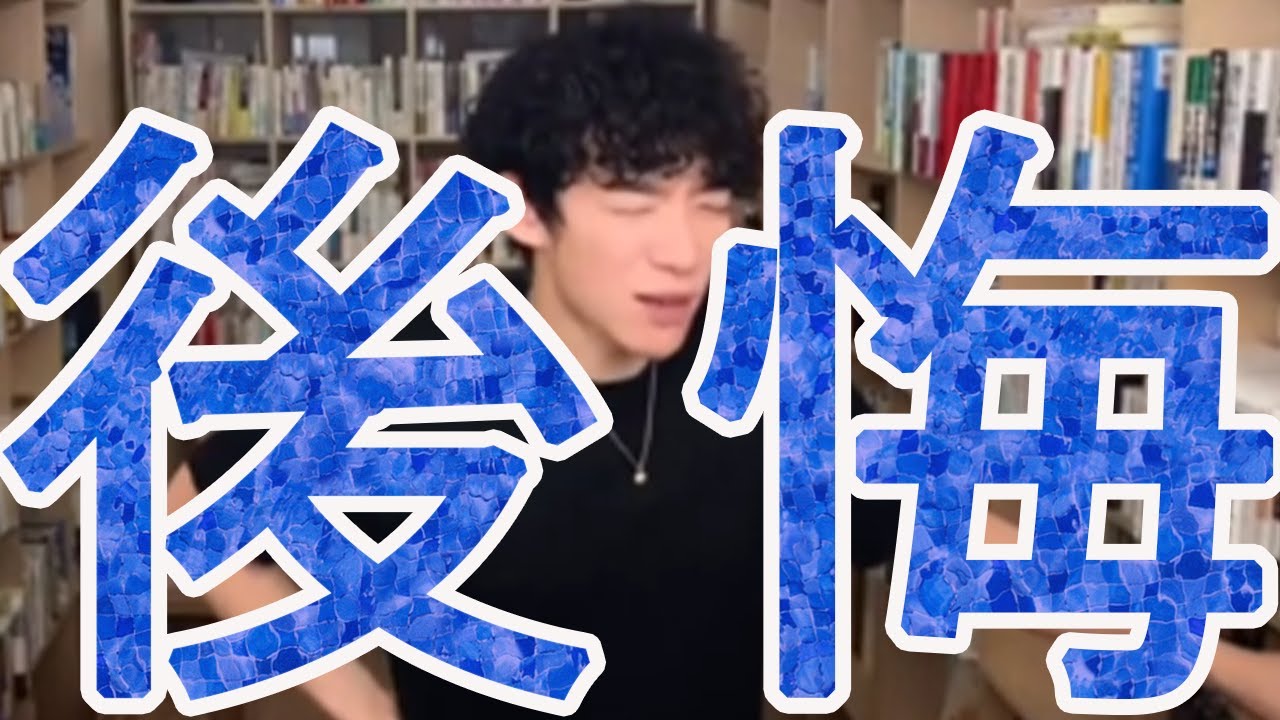 【DaiGo】親孝行はしたほうがいい。DaiGoの後悔【メンタリストDaiGo 切り抜き】