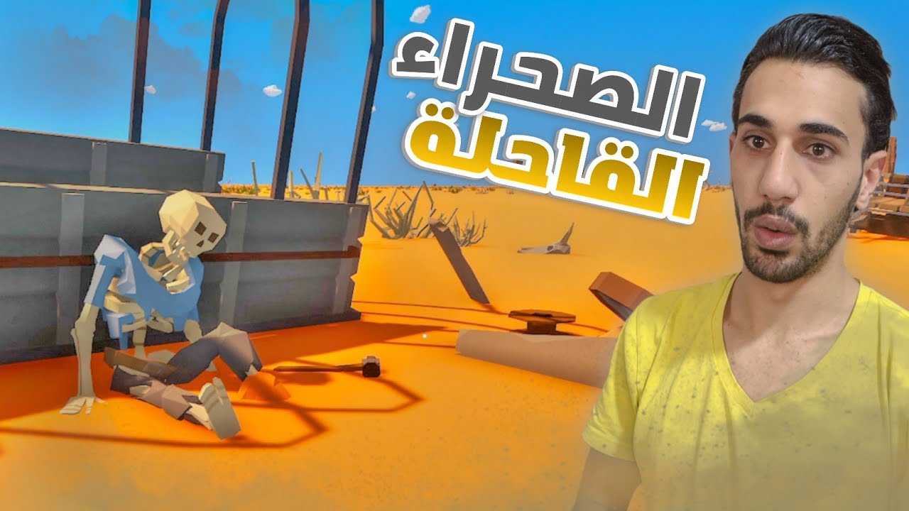 النجاة في سماء الصحراء | Desert skies