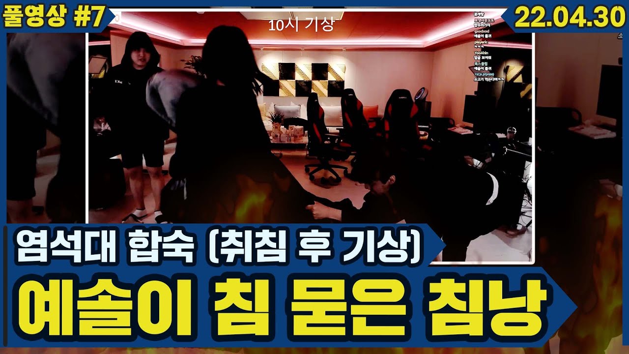 [미공개 추가 업로드]취침부터 기상까지ㅋㅋㅋㅋ #7 (22.04.30)