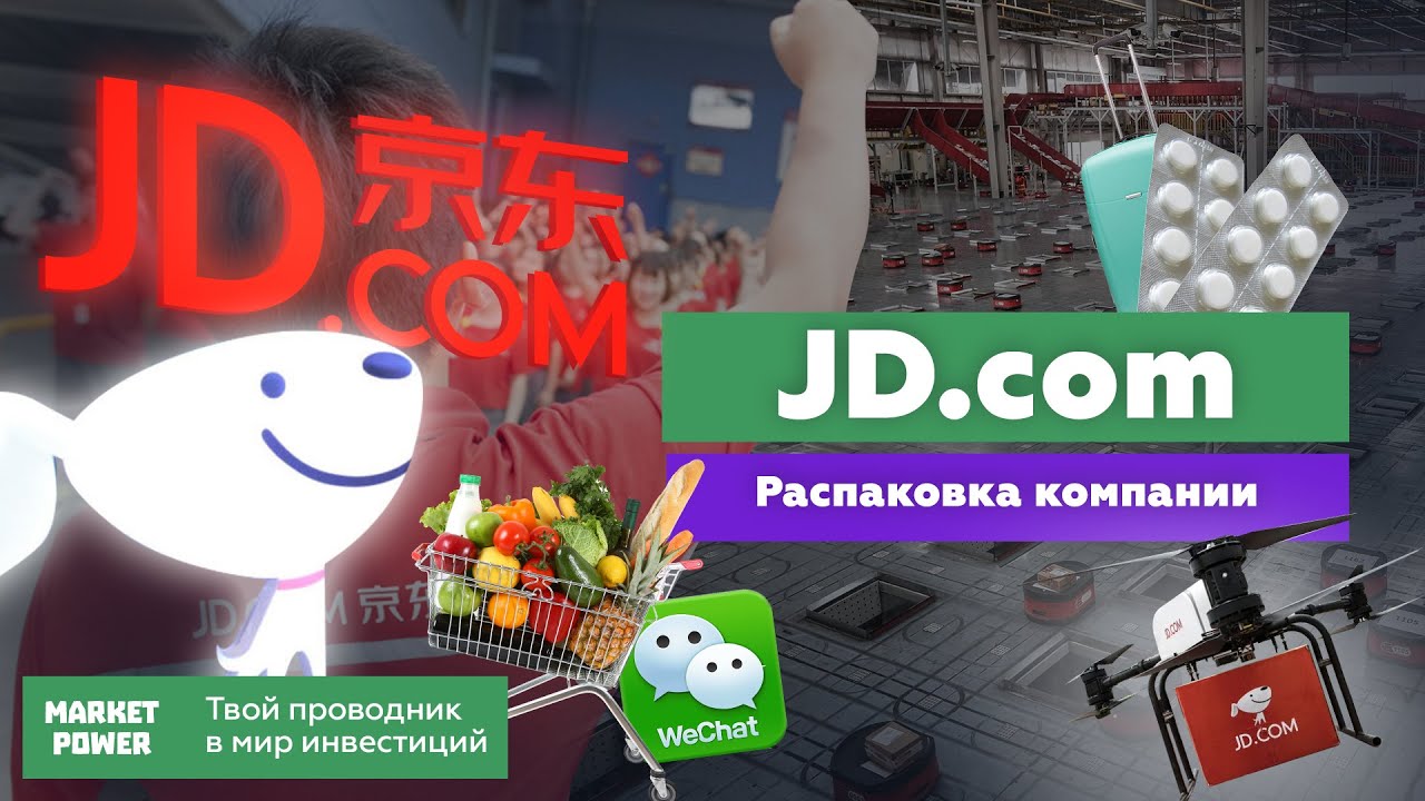 JD.com. Второй крупнейший интернет-магазин в Китае